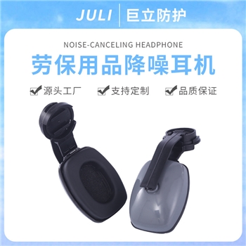 防护用品安全帽配隔音耳罩E-3405防护防噪音降噪耳罩E-3410劳保用品降噪耳机